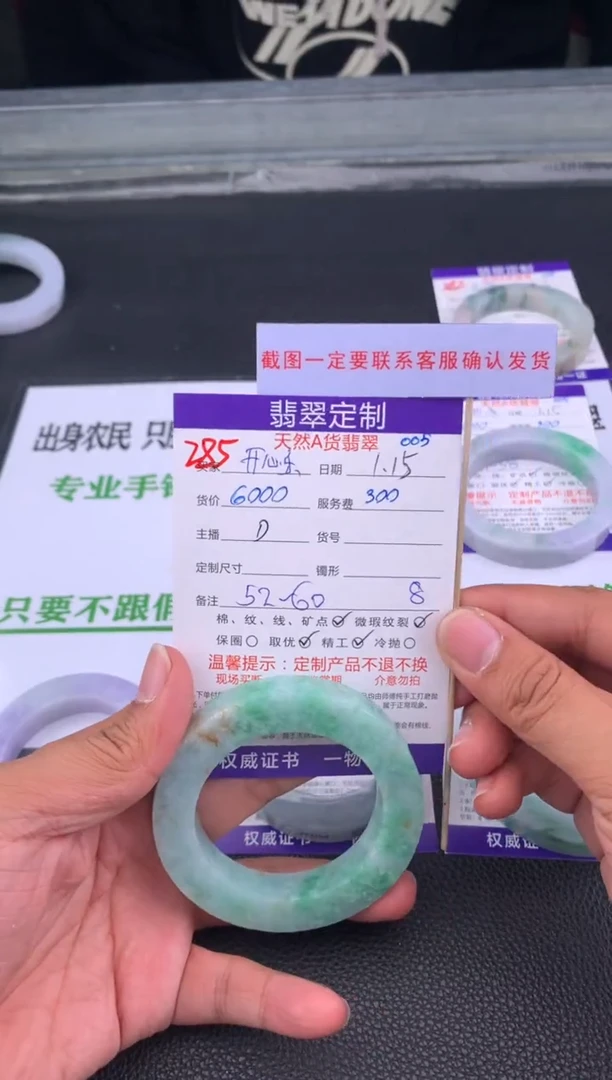 【闪购商品】定制翡翠未镶嵌285#手镯定制链接