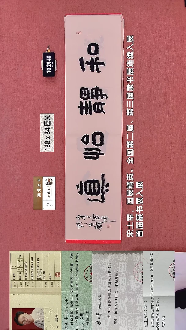 书法282    宋老师书法作品