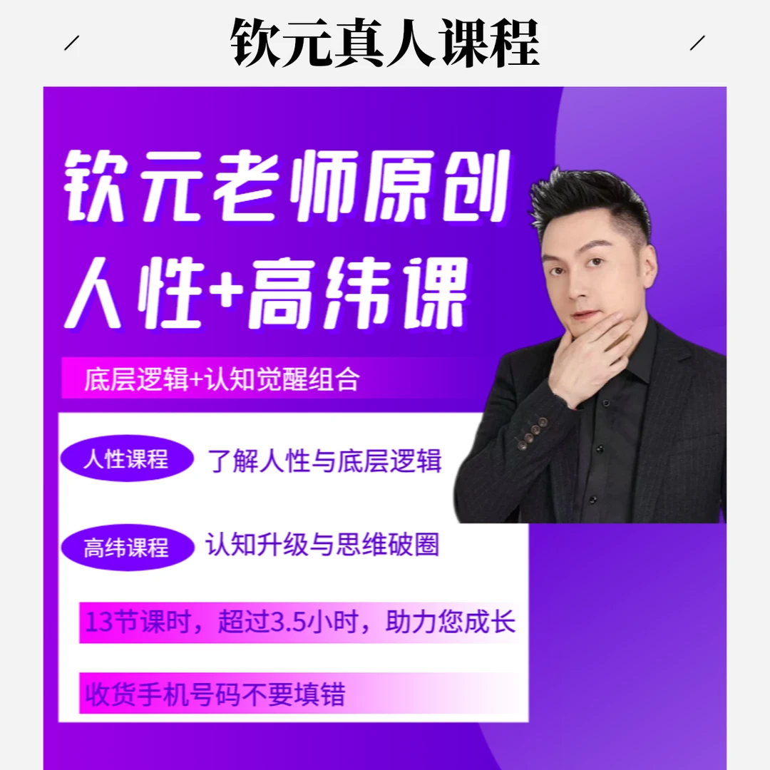 钦元老师原创认知