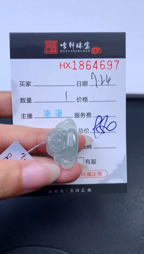 未镶嵌挂件翡翠哈轩 挂件1