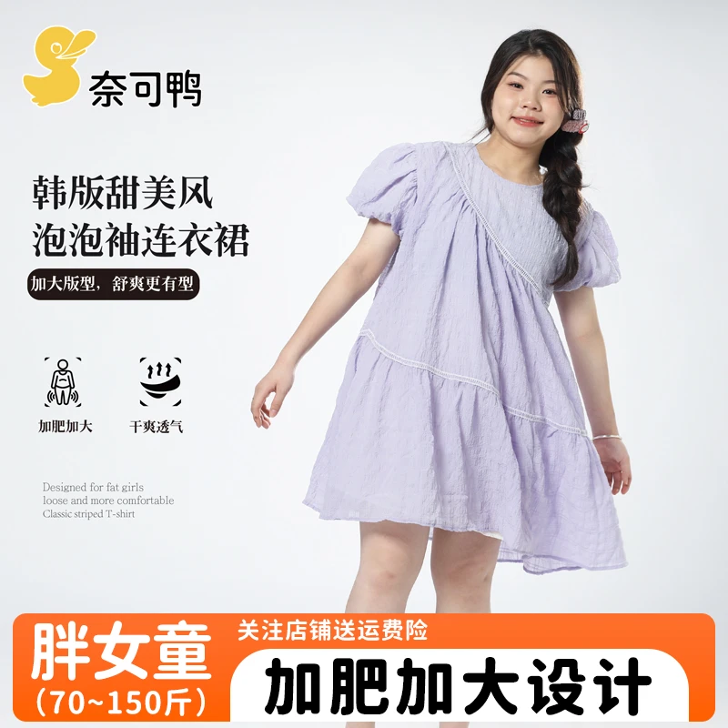 胖女童夏季泡泡袖连衣裙大码童装甜美休闲洋气裙子加肥加大宽松