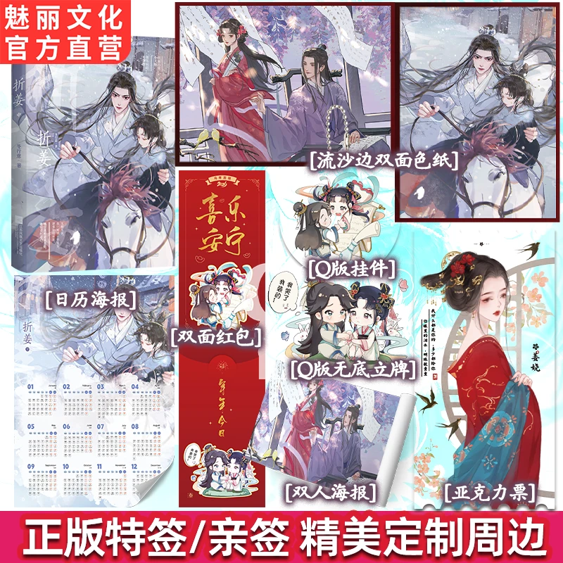 正版特亲签折姜中我养成了未来残疾暴君冬行意著甜宠古代言情小说