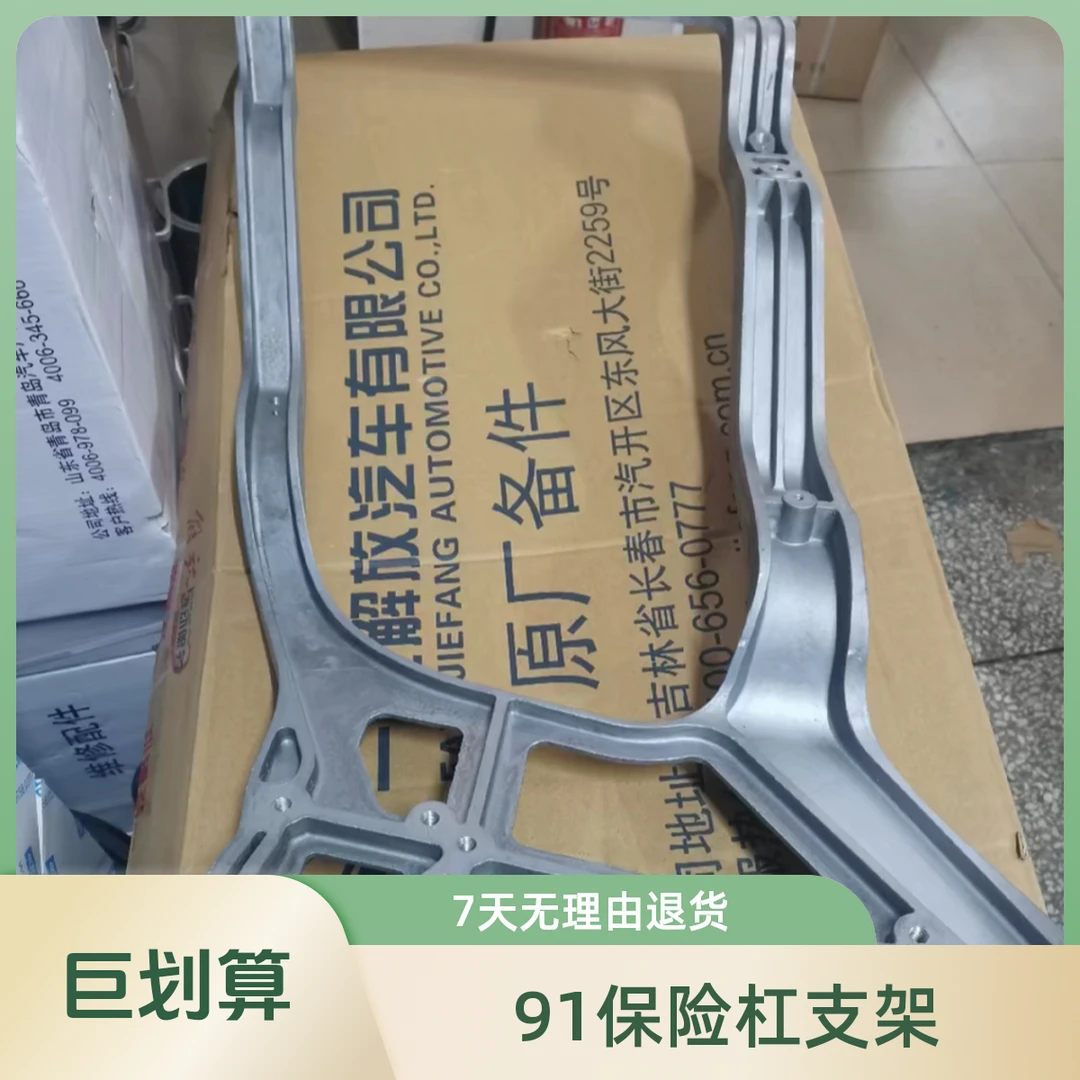 前保险杠支架91W