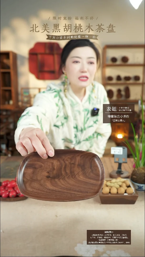 北美黑胡桃木茶盘882