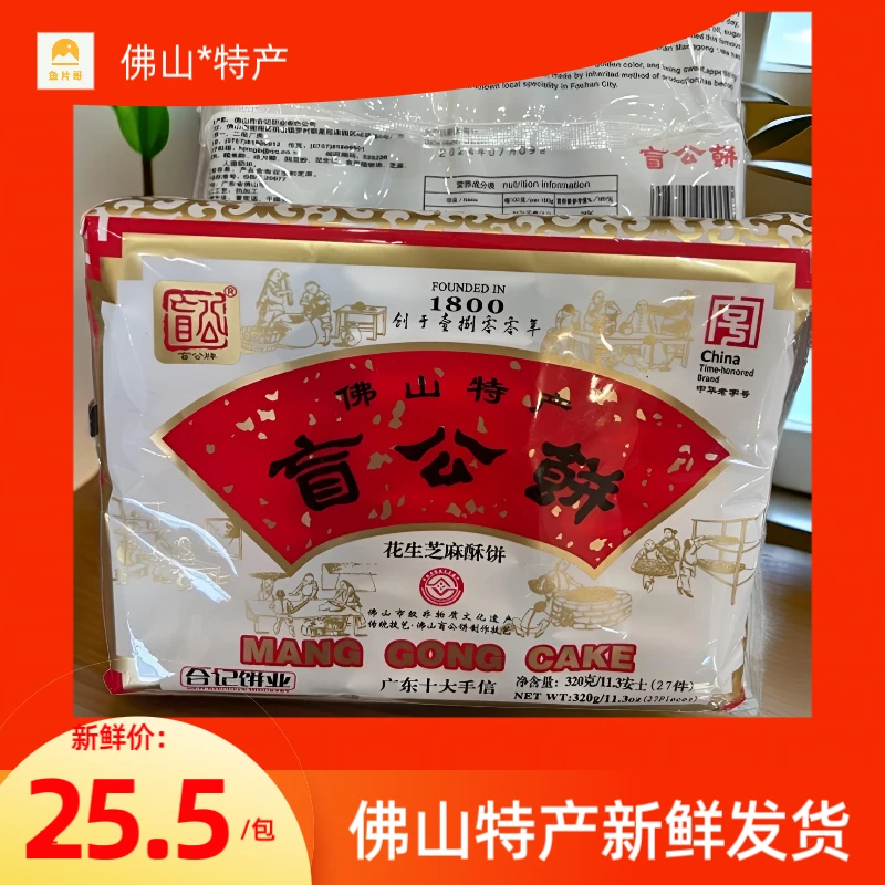 合礼盲公饼佛山馈赠特产独立包装广东特色零食小食休闲食品盲公酥