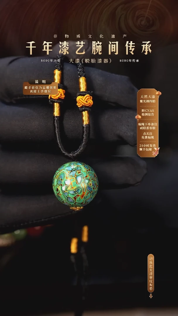 锦城大漆/单珠/3.0cm L02