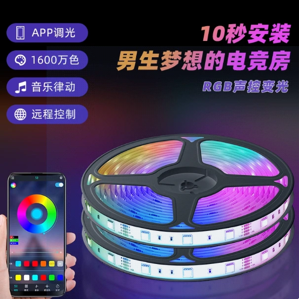 高亮rgb智能灯带氛围灯低压幻彩变色彩灯电脑桌电竞房LED灯条装饰