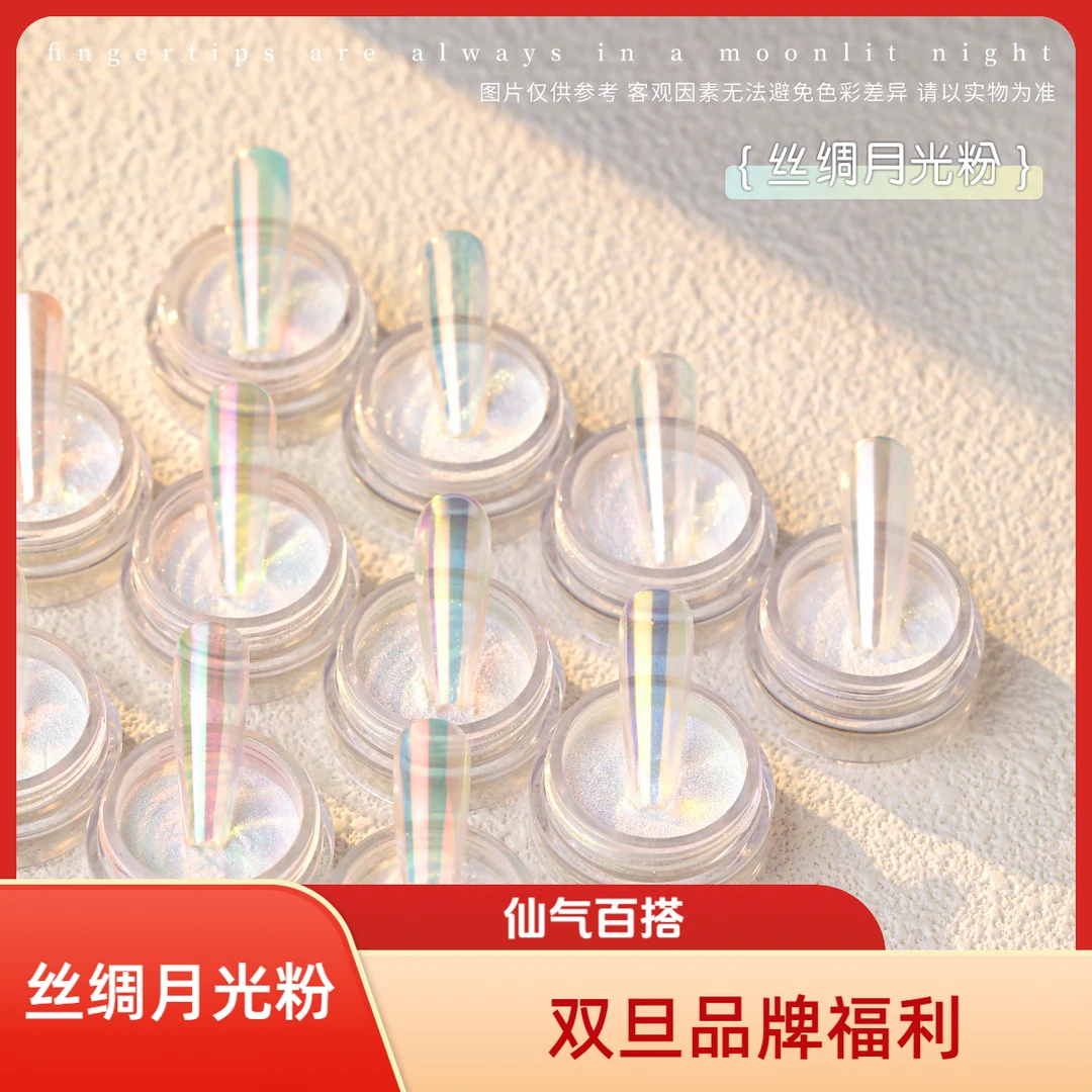 KaSi【双旦】丝绸月光粉美甲0.3g极光粉升级美甲魔镜粉天空之镜仙气