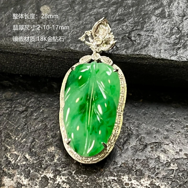 辣绿翡翠叶子吊坠 18K金钻石  天然缅甸翡翠A货 0143089