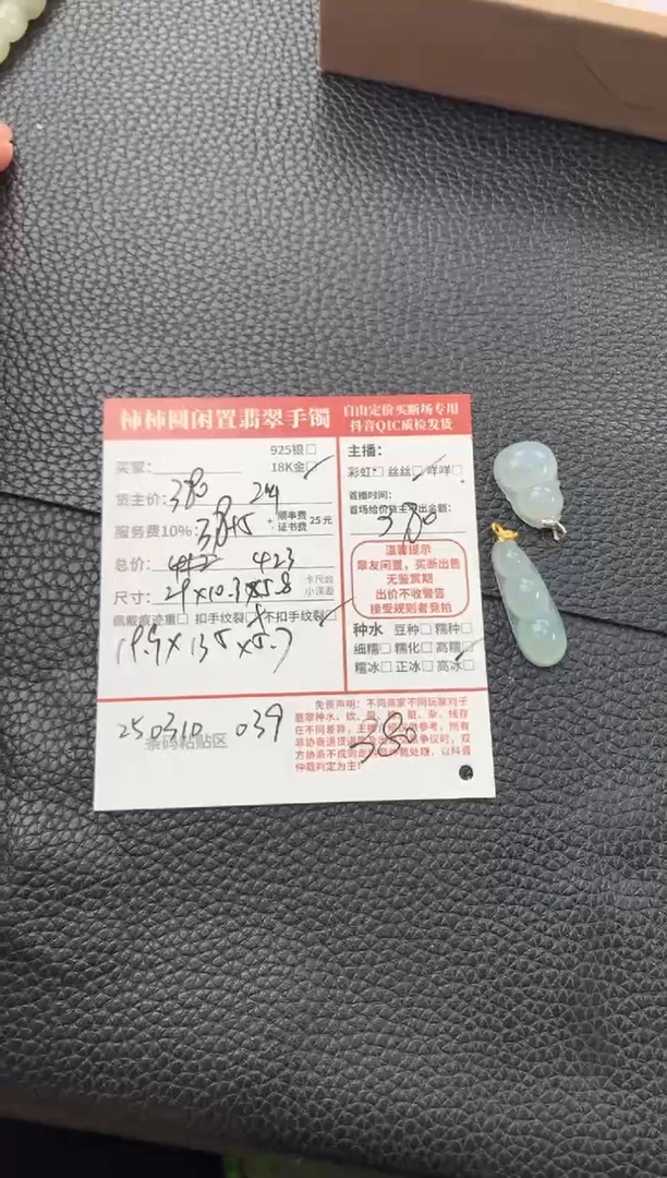 【闪购商品】翡翠颈饰18K金镶嵌250310039