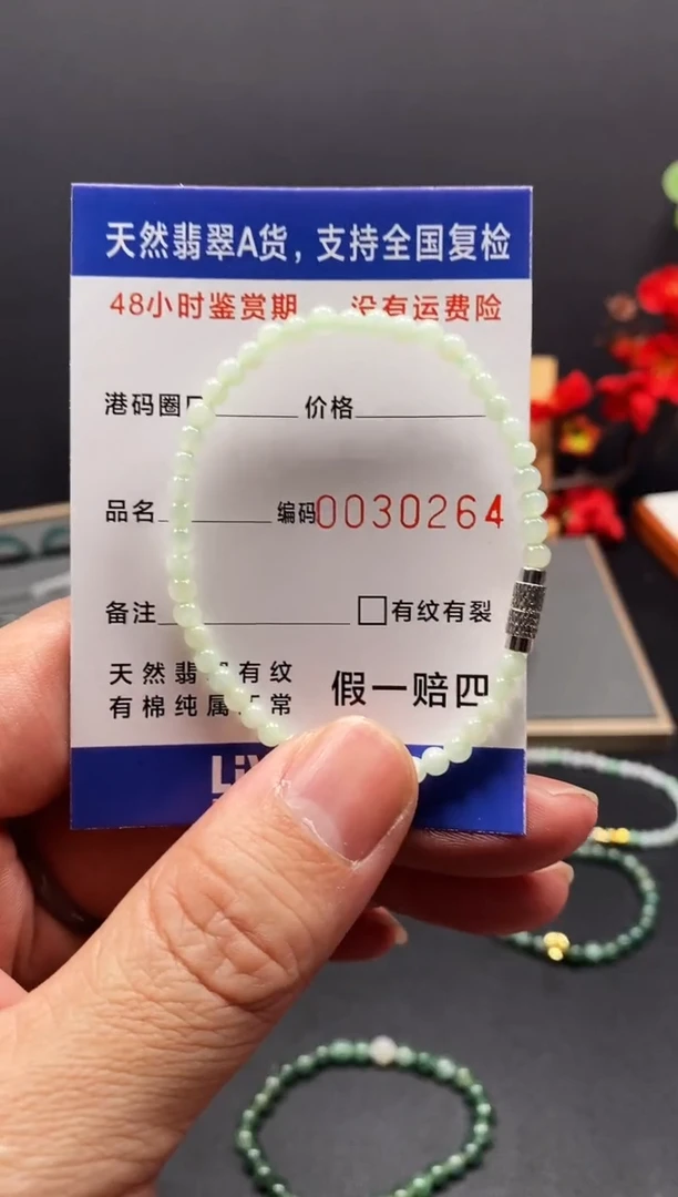 未镶嵌手链翡翠0264