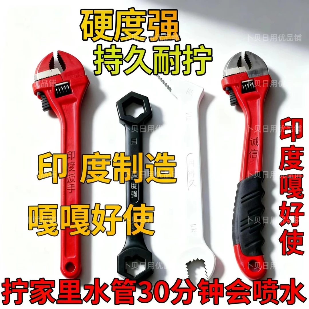 印度大扳手 硬度强耐用持久10+2把 能水管30分钟以上