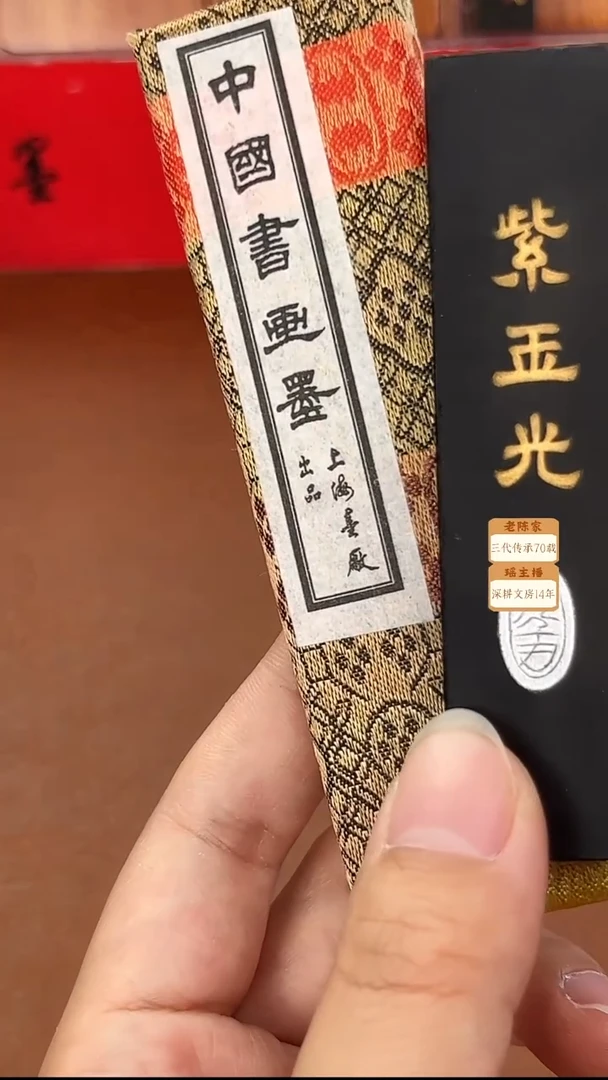1两上墨紫玉光油烟墨块1锭