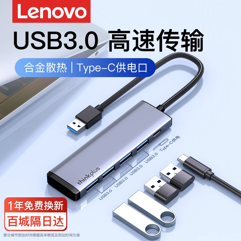 联想多接口扩展器USB集线器3.0高速一拖四多功能扩展坞type-c供电