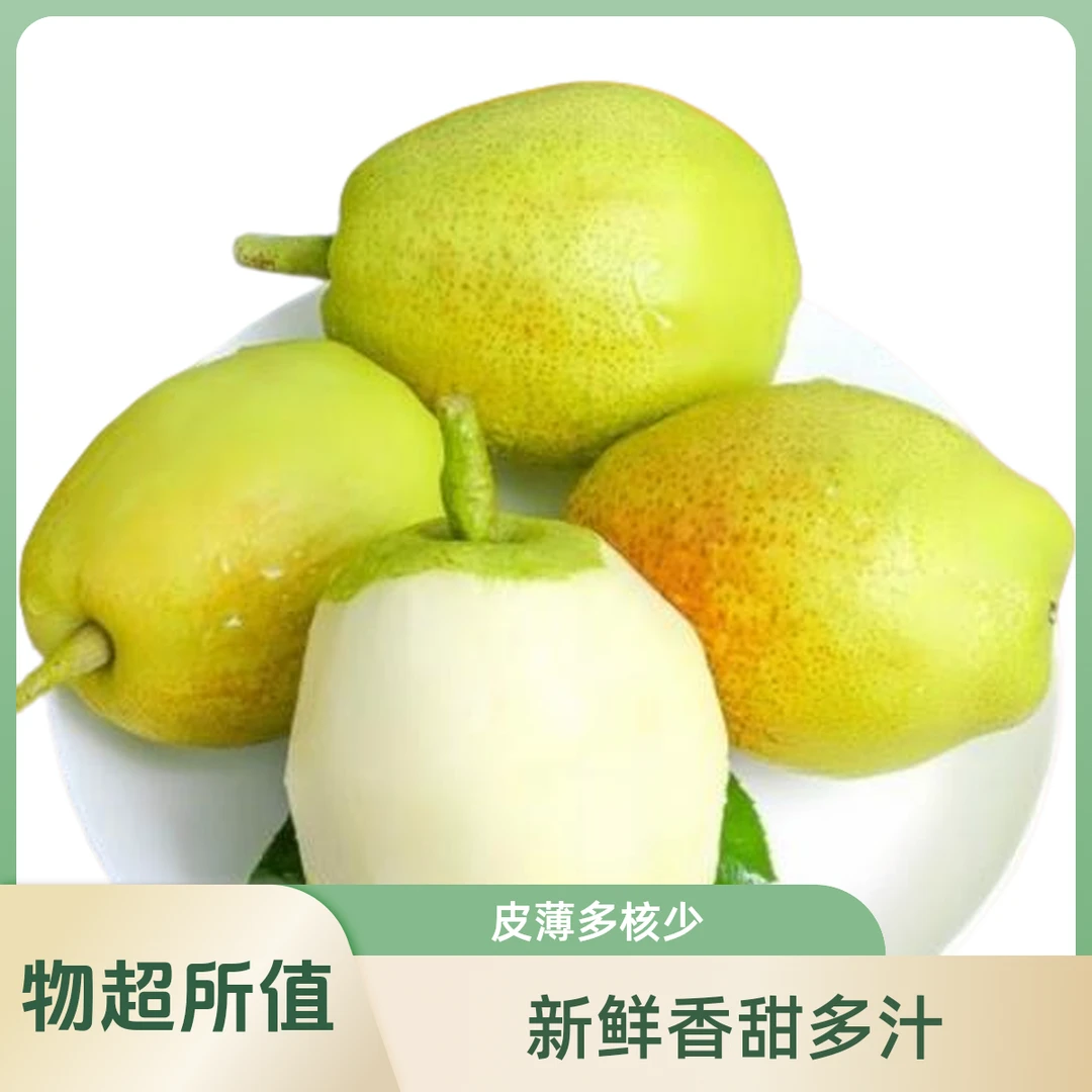 【新疆库尔勒】脆香梨