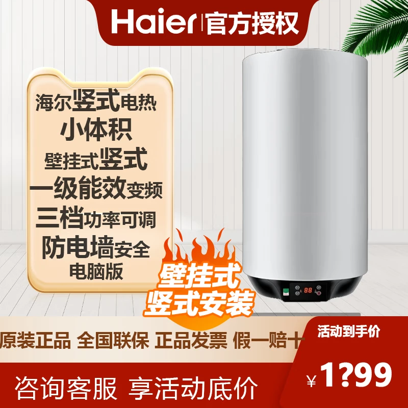 海尔家用60升竖式电热水器一级能效节能速热储水式变频U1