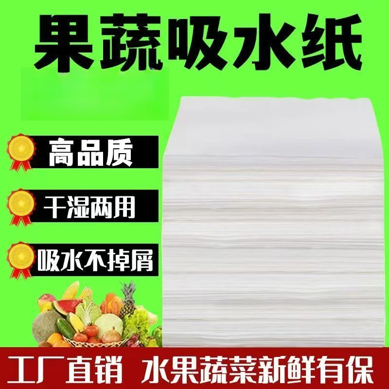 加厚吸水纸批发葡萄水果蔬菜通用防潮冰箱储存保鲜纸包装纸打包纸