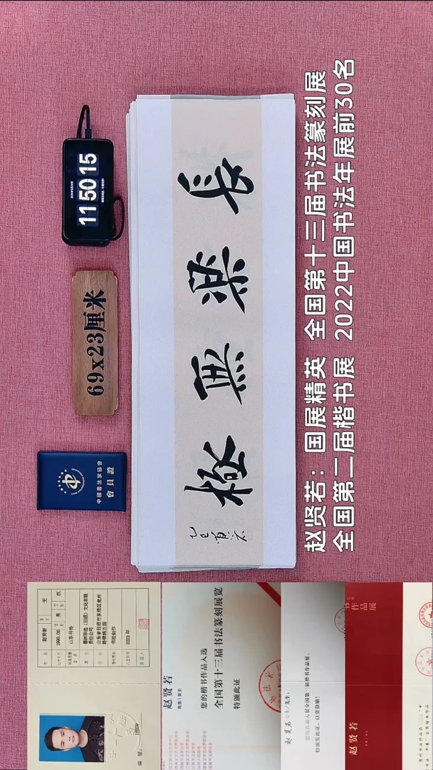 书法143          赵老师书法作品