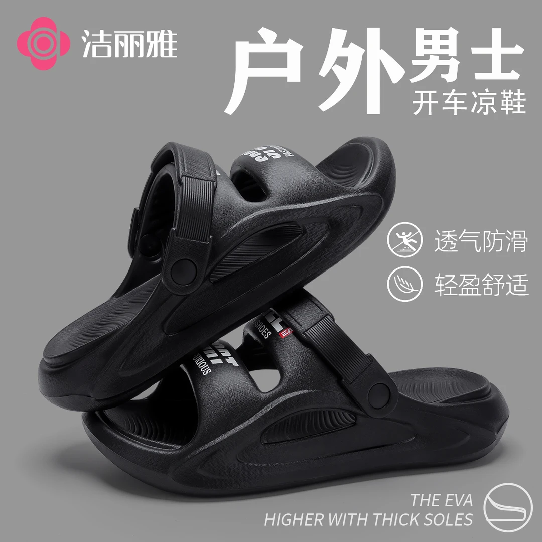 洁丽雅eva拖鞋男士款2025新款夏季可户外可开车运动防滑软底凉鞋