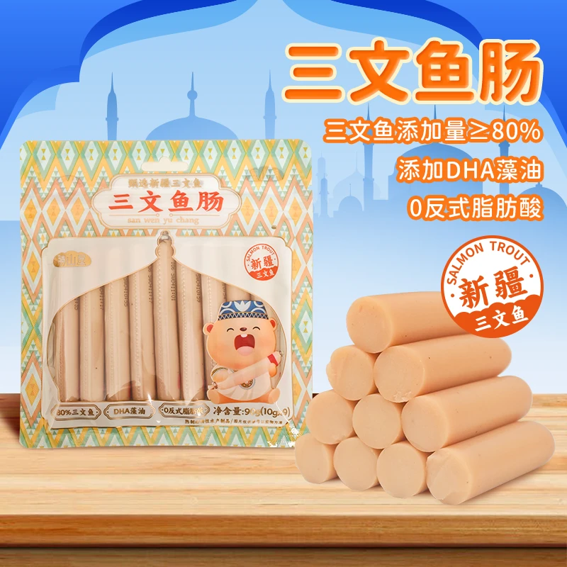 胜山屋新疆三文鱼肠原味儿童宝宝火腿肠健康营养零食添加DHA藻油