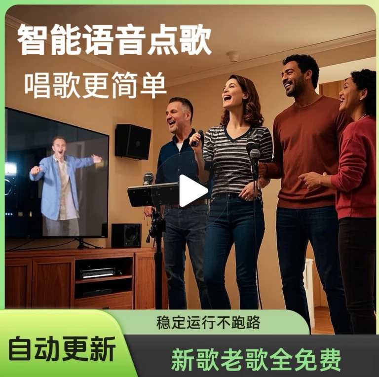 【主播同款】2025年新升级自动更新75万+曲库存系统智能语音点歌机
