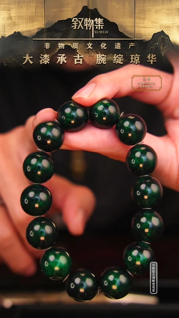 东非黑黄檀（紫光檀）手串/手链绿宝砂大漆手串