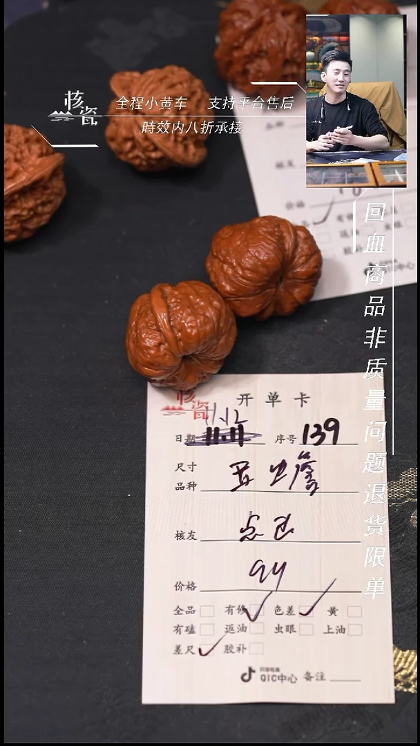 把件文玩核桃点****字玉蟾139