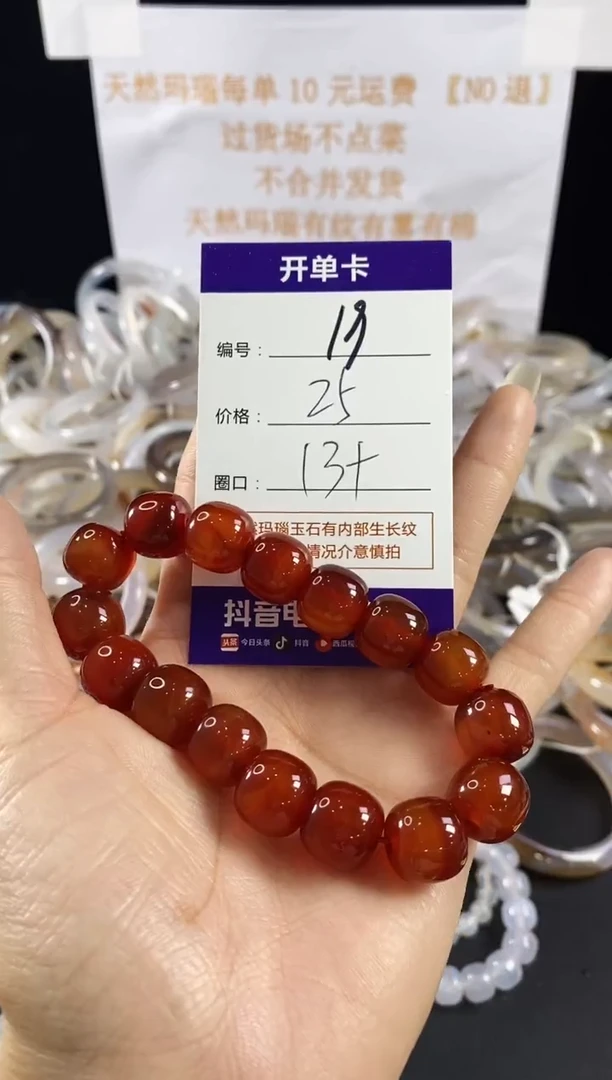 玛瑙/玉髓手镯未镶嵌19