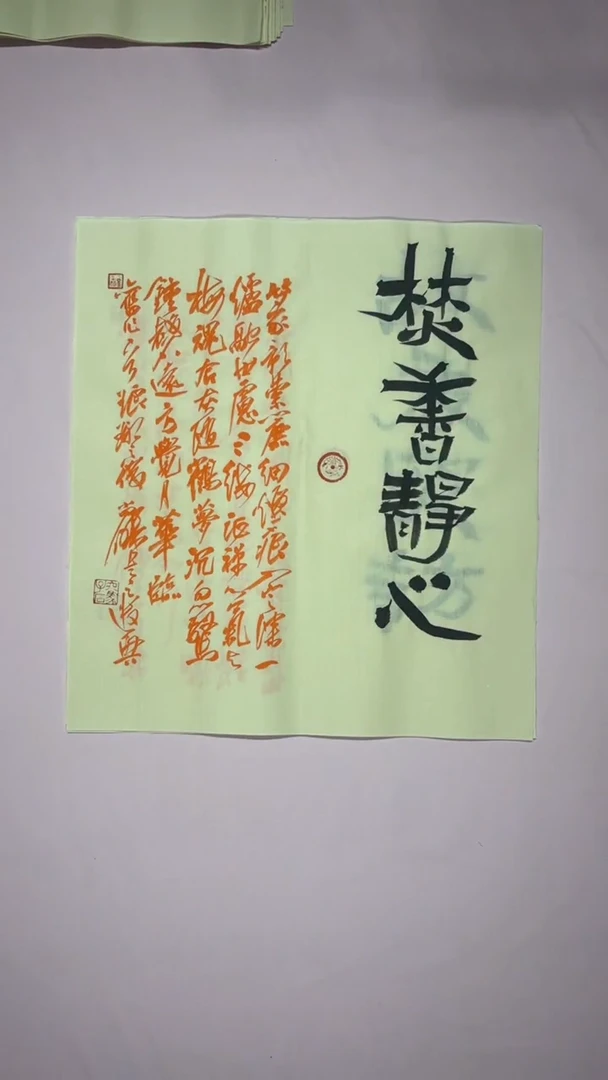 书法冯尚杰老师书法福利作品