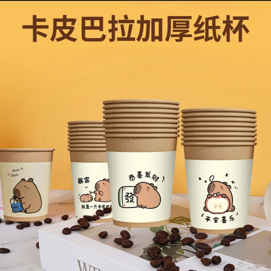 卡皮巴拉加厚一次性纸杯家用防烫环保水杯加硬可爱茶水杯