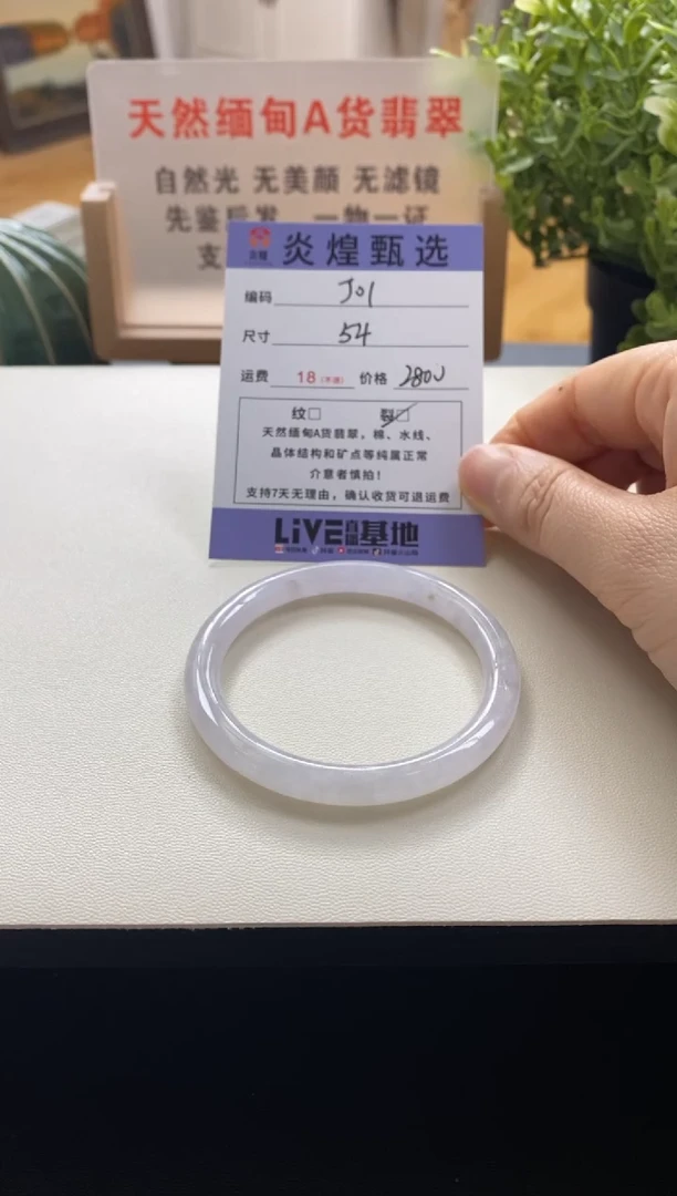 未镶嵌手镯翡翠圈口54编码j01