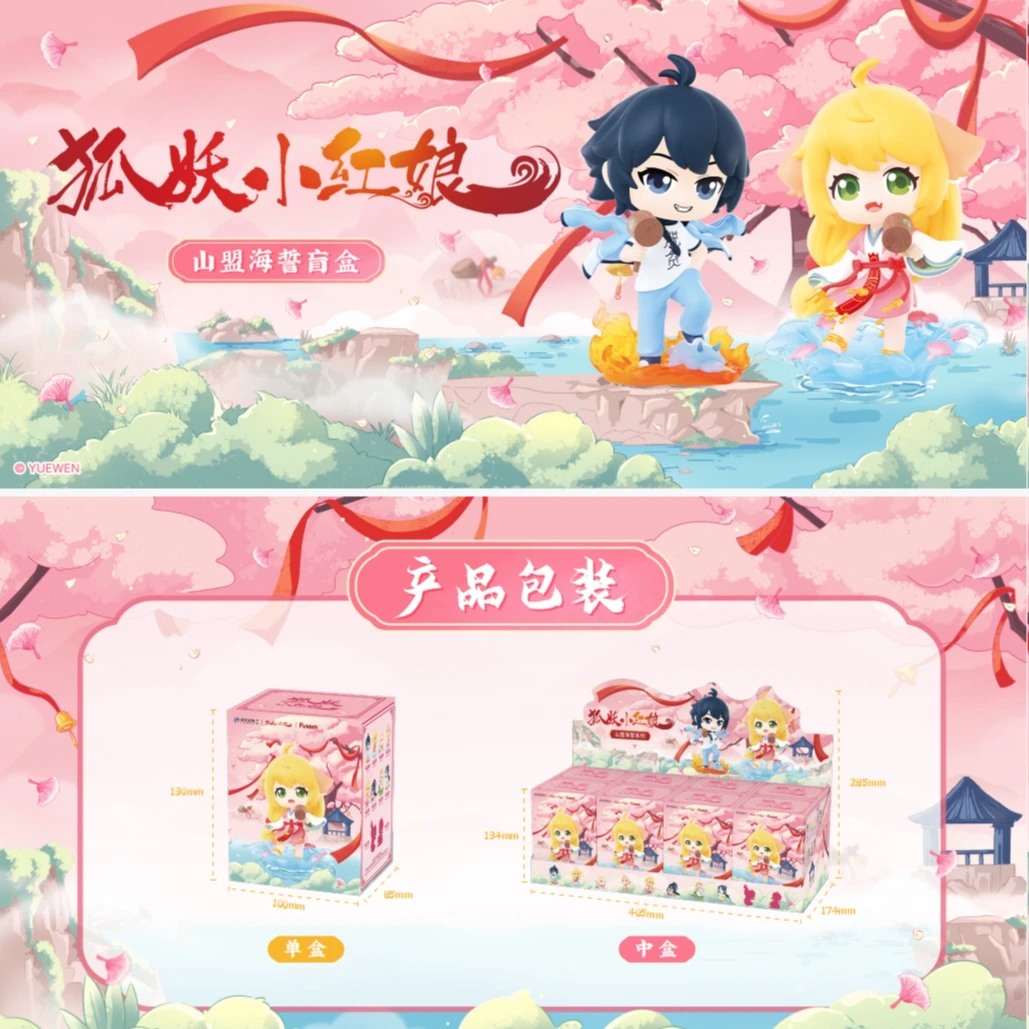 正版玩乐主义 狐妖小红娘山盟海誓盲盒【喵喵怪卡社】