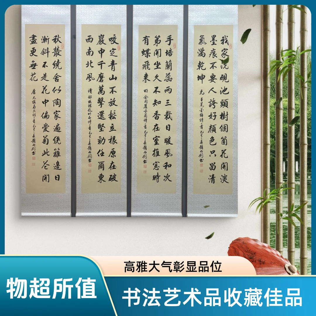 《梅兰竹菊》四条屏赵丙钧纯手绘书法中堂挂轴客厅书房玄关装饰励志