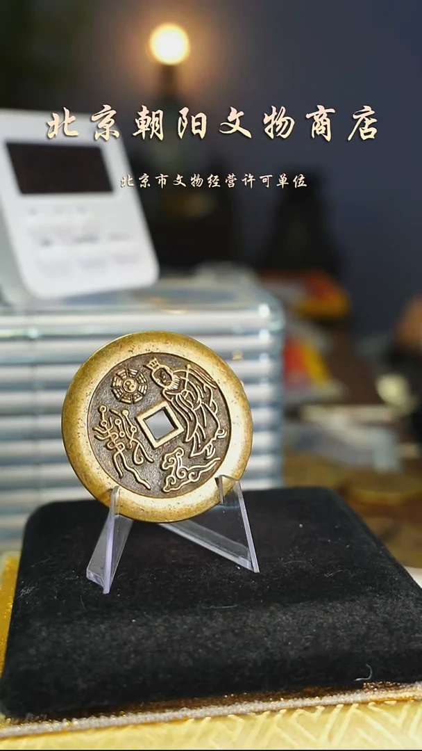 铜小**夜花钱----9577