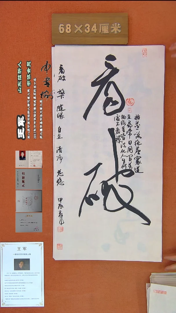 【闪购商品】书法74王军书法作品