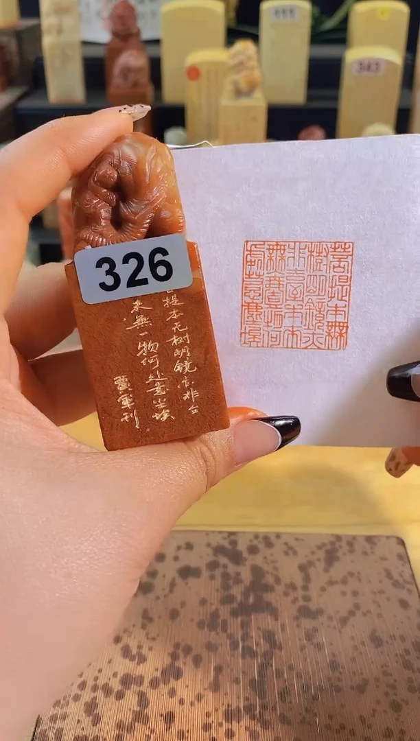 昌化石印石菩提记全3*3有库存-326