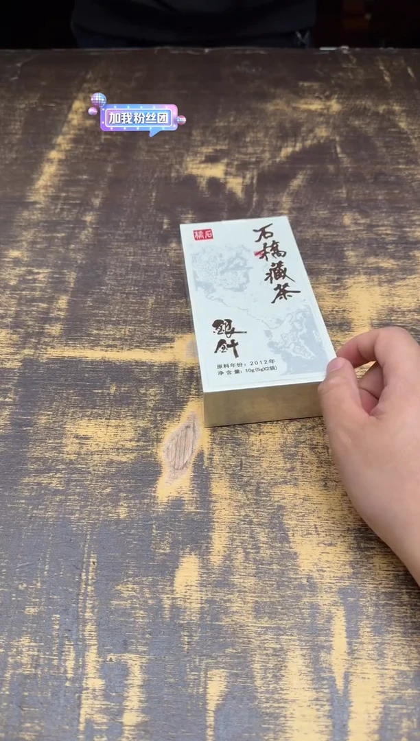 奥****蓓2012石桥藏茶 银针5gx2泡（3份）