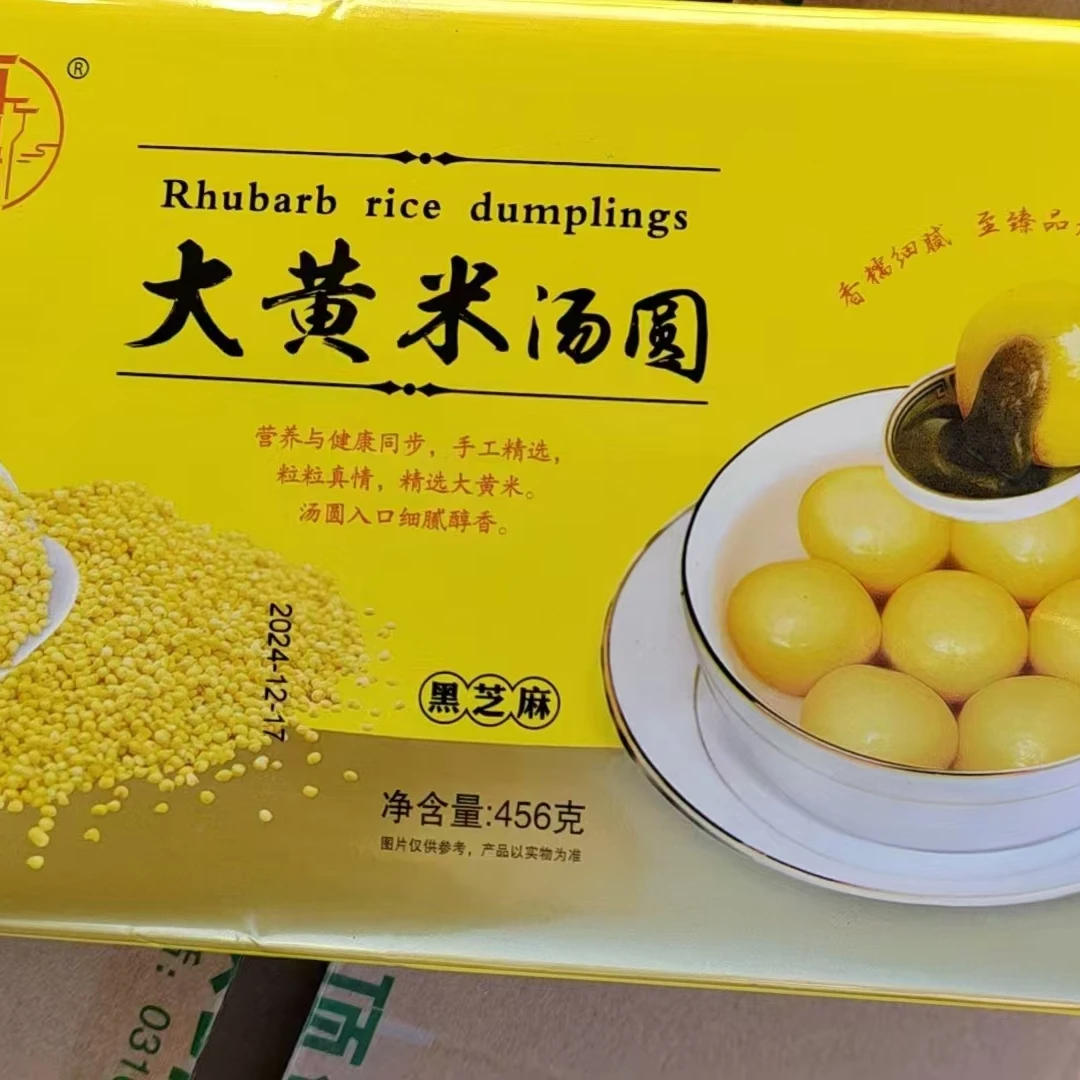【3袋大黄米汤圆】【N】（袋/450g）仅限太原六城区榆次可拍
