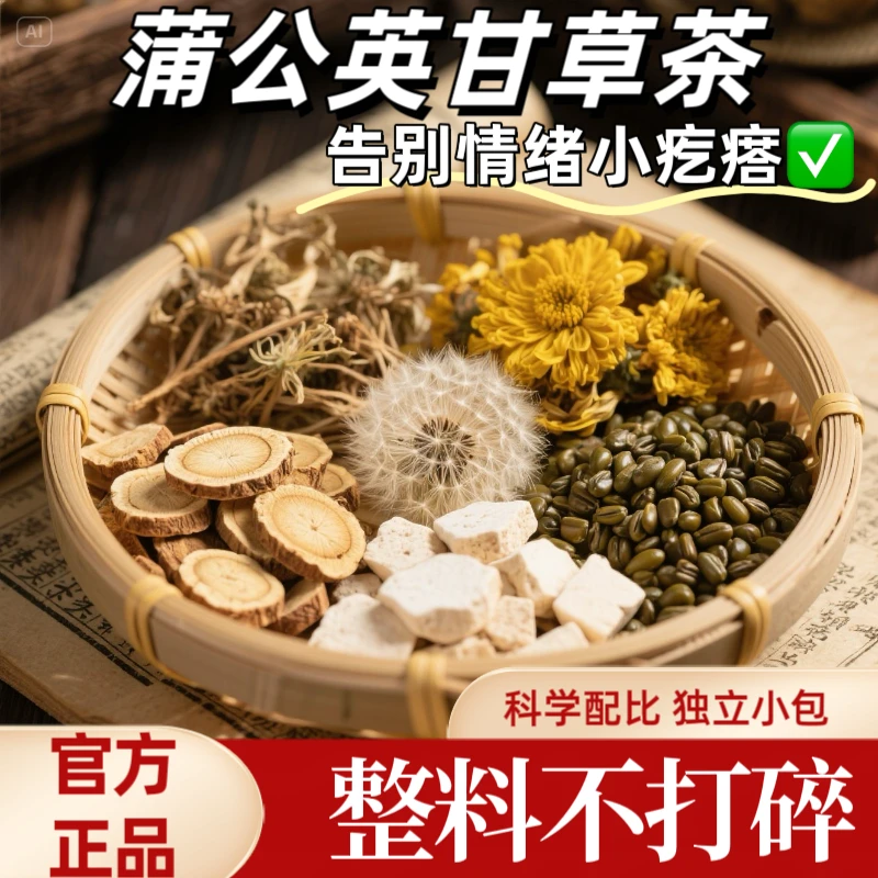 （节节茶） 蒲公英甘草茯苓茶独立包装免煮茶包【整料不打碎】草本茶