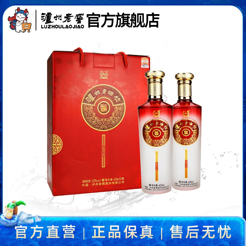 LUZHOU/泸州老酒坊福庆双辉白酒浓香型纯粮52度625ml*2
