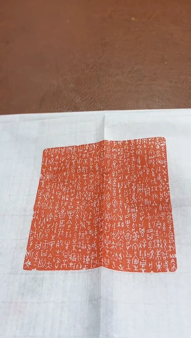 【闪购商品】拓片用纸其他印屏林尔YP100303A题字林尔