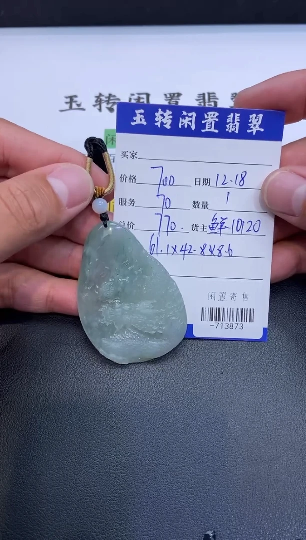 颈饰未镶嵌翡翠挂件多人-713873