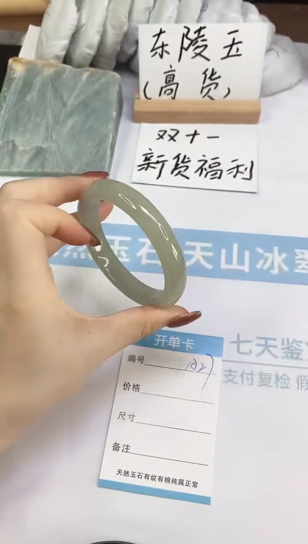 未镶嵌手镯东陵石A27  60.5
