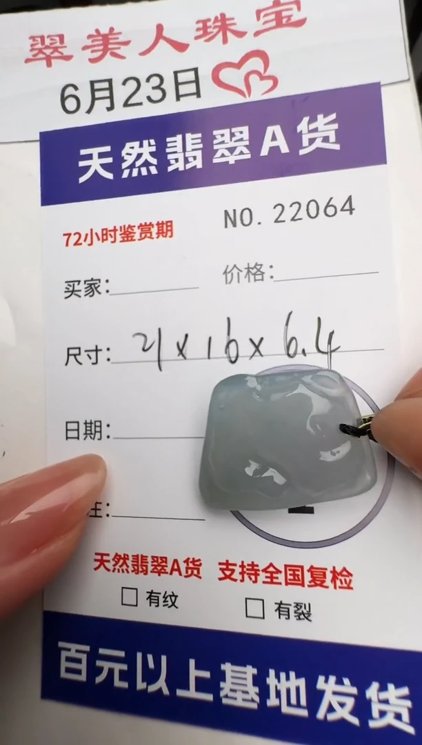 翡翠未镶嵌颈饰原石22064
