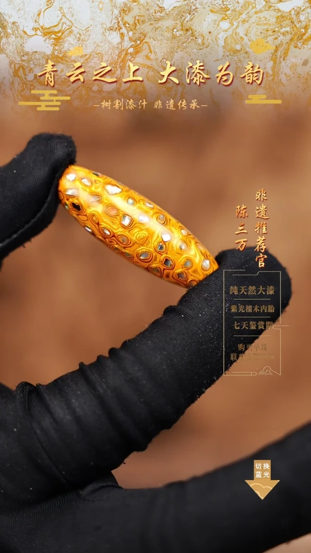 4.0金黄螺钿大漆桶珠