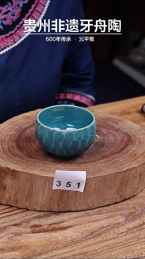 牙舟陶冗平窑孔雀蓝手工杯351