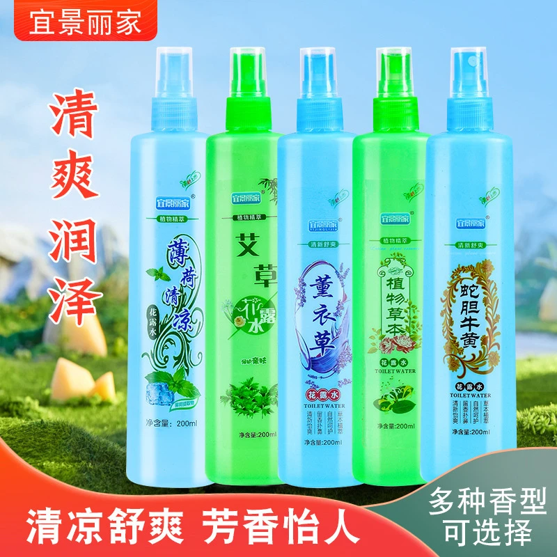 【到手5瓶】防蚊虫花露水批发喷雾止痒驱蚊液夏季清凉