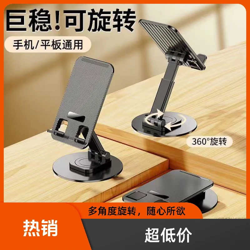 多功能手机平板ipad通用桌面支架折叠可旋转升降懒人便携追剧神器