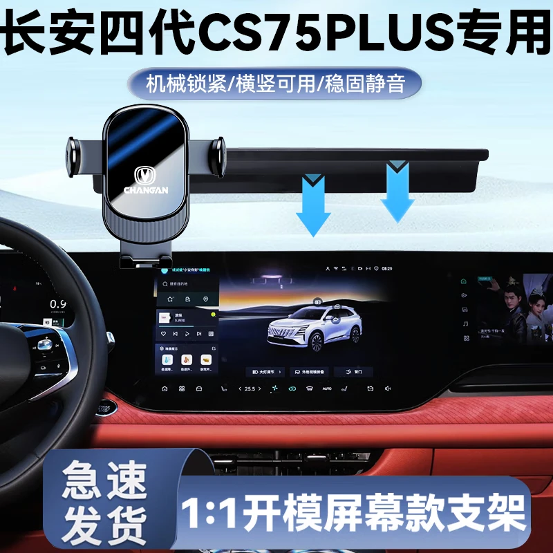 适用于25款长安四代CS75PLUS手机车载支架屏幕款专车导航手机架