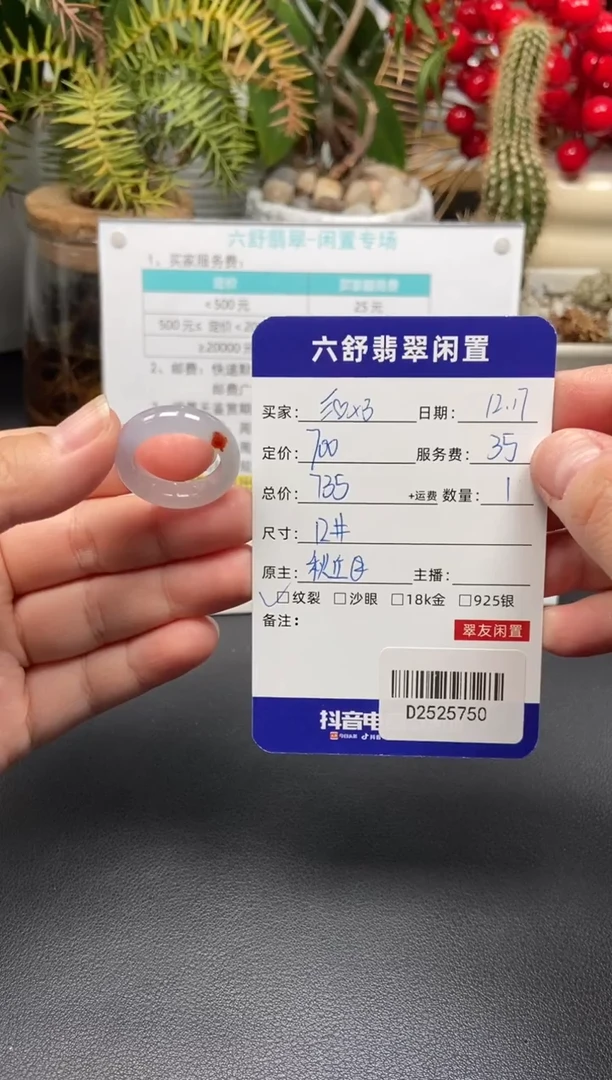 未镶嵌戒圈翡翠?**?D2525750